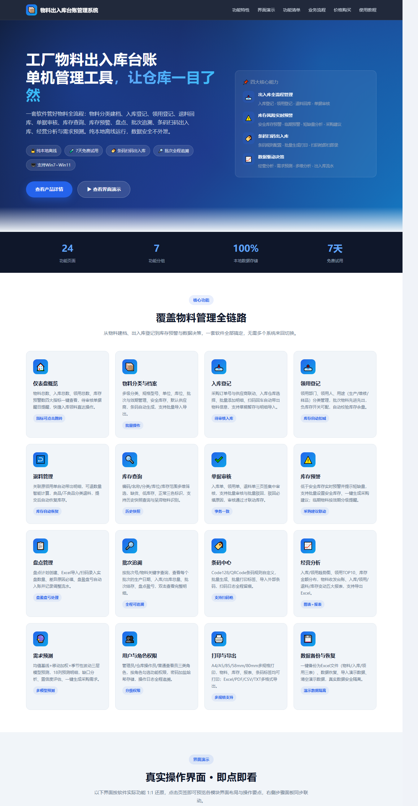 盘点与批次追溯界面,Excel导入或扫码录入实盘数,差异原因必填,盘盈盘亏自动入账,双击批次明细可查来龙去脉。