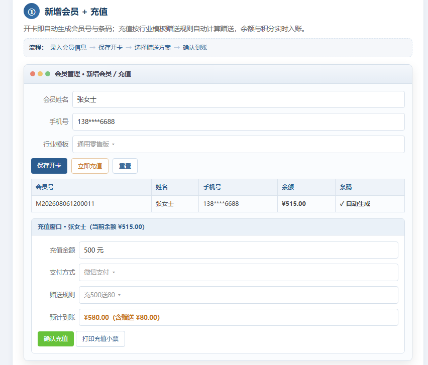 会员开卡建档界面，新增会员自动生成会员号和条码，手机号、会员号、姓名、条码四种方式快速定位档案，充值消费记录都在里面。