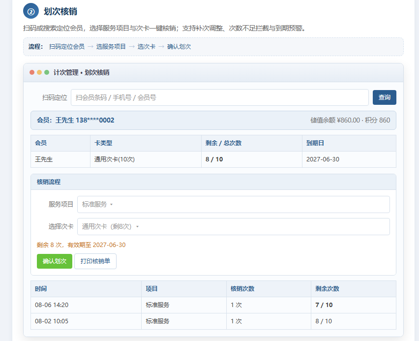 收银台界面，扫码一秒定位会员，项目点选即入购物车，余额优先扣减，支持储值加现金组合支付，散客也能直接收银。
