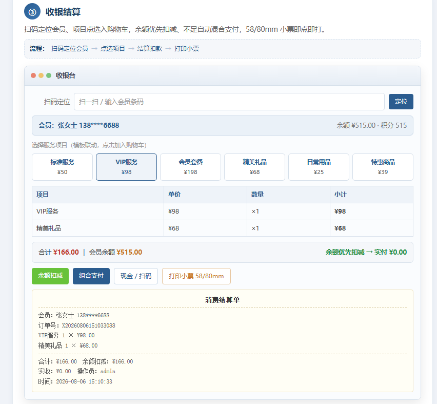 通用会员储值计次系统 · 软件运行界面截图（演示图 3）