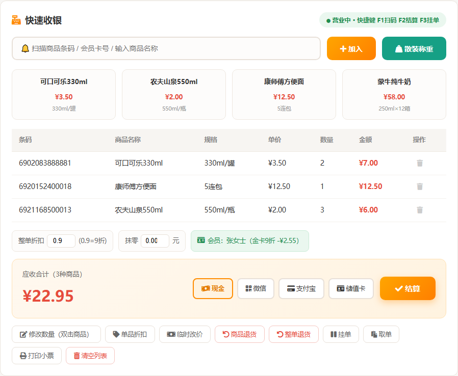 商超收银库存系统 · 软件运行界面截图(演示图 1)