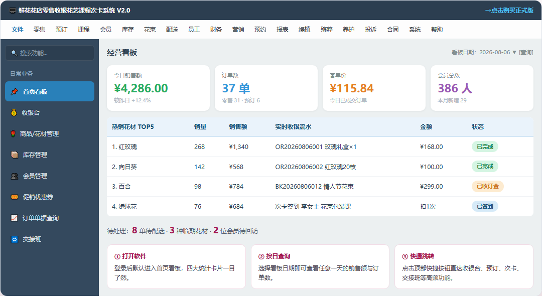鲜花花店零售收银花艺课程次卡系统 · 软件运行界面截图(演示图 1)